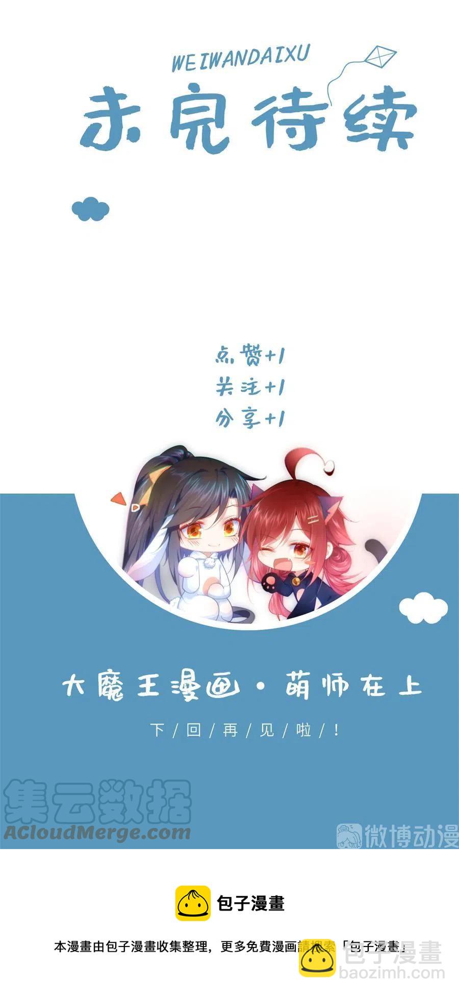 🍟萌师在上 第311话 捉奸在床 第33页
