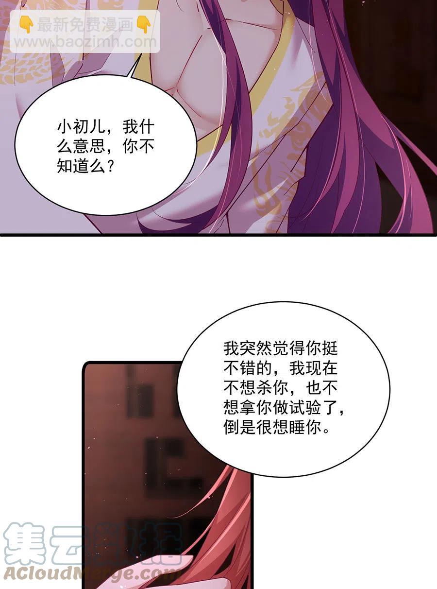 🍟萌师在上 第311话 捉奸在床 第9页