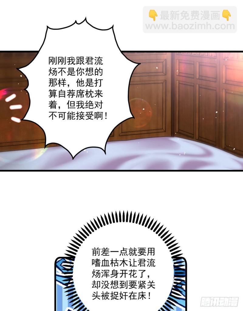 🍟萌师在上 第313话 无法拒绝小渊渊 第10页