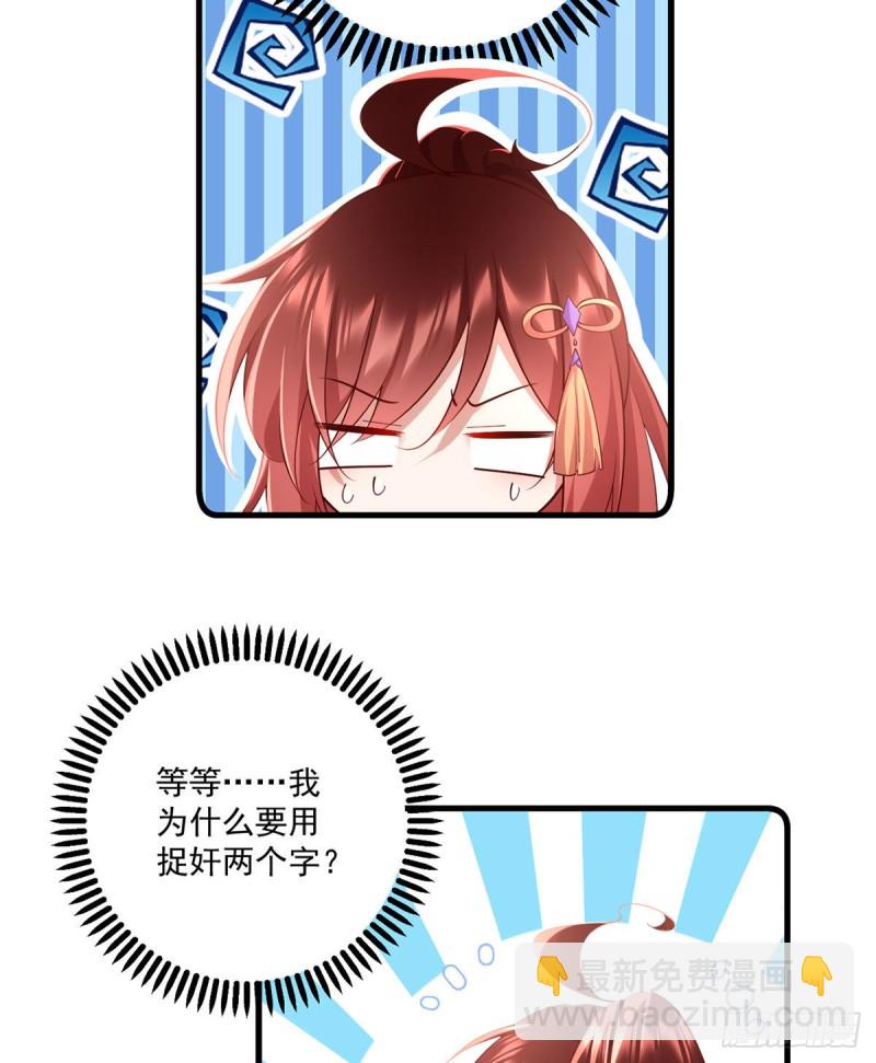 🍟萌师在上 第313话 无法拒绝小渊渊 第11页