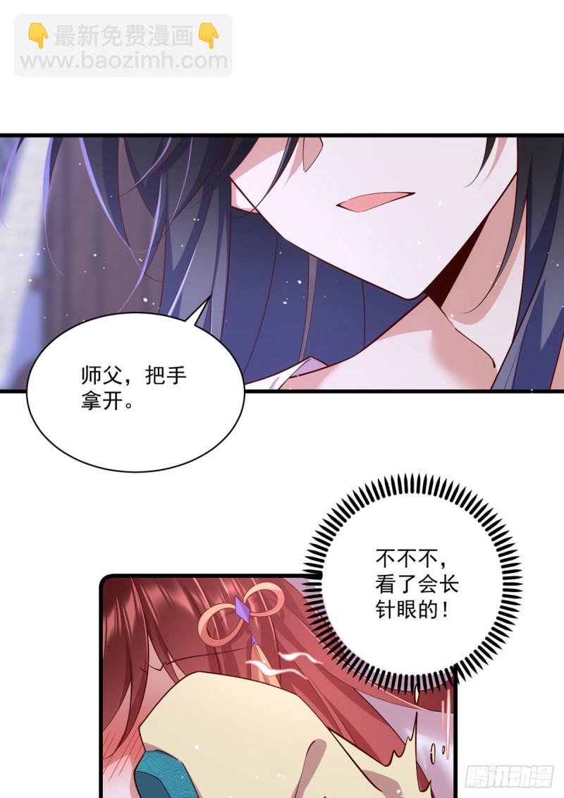 🍟萌师在上 第313话 无法拒绝小渊渊 第13页