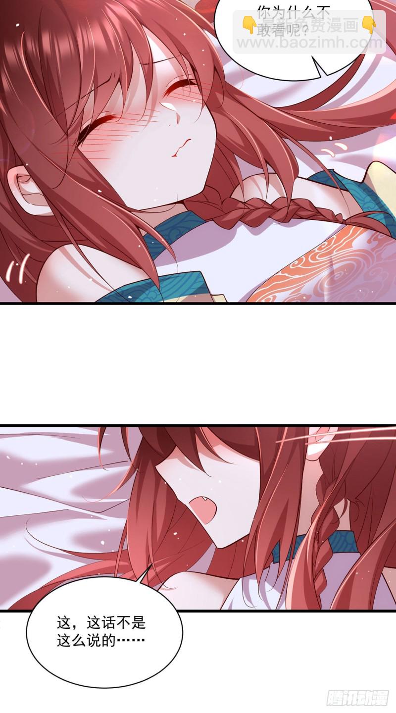 🍟萌师在上 第313话 无法拒绝小渊渊 第15页