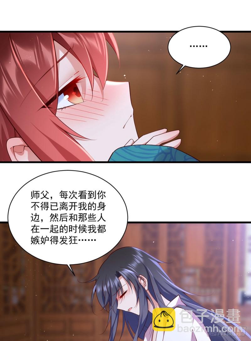 🍟萌师在上 第313话 无法拒绝小渊渊 第17页