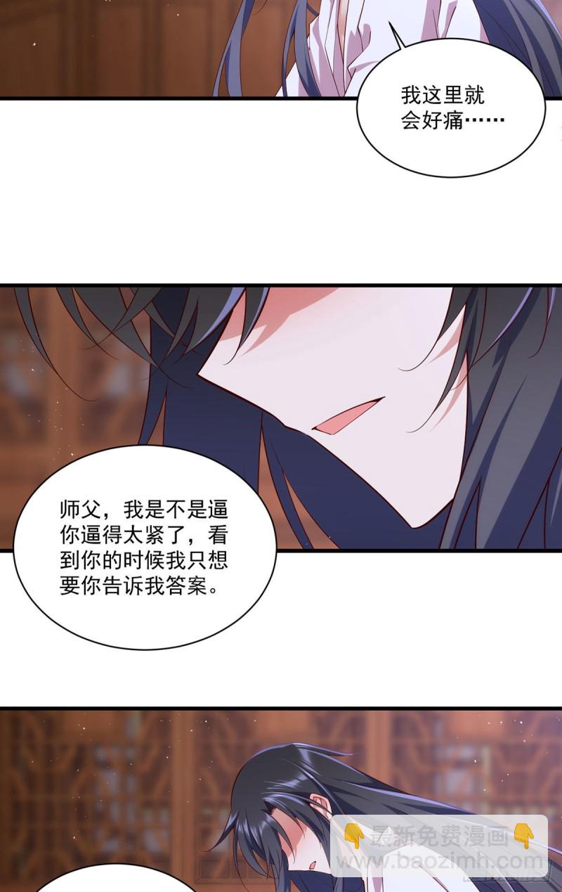 🍟萌师在上 第313话 无法拒绝小渊渊 第18页