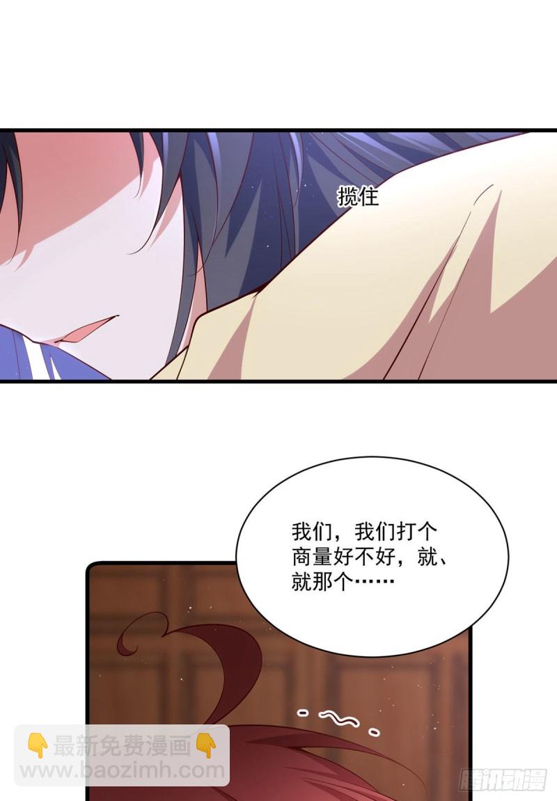 🍟萌师在上 第313话 无法拒绝小渊渊 第20页