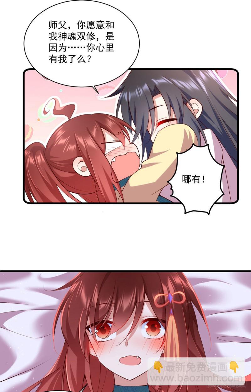 🍟萌师在上 第313话 无法拒绝小渊渊 第22页
