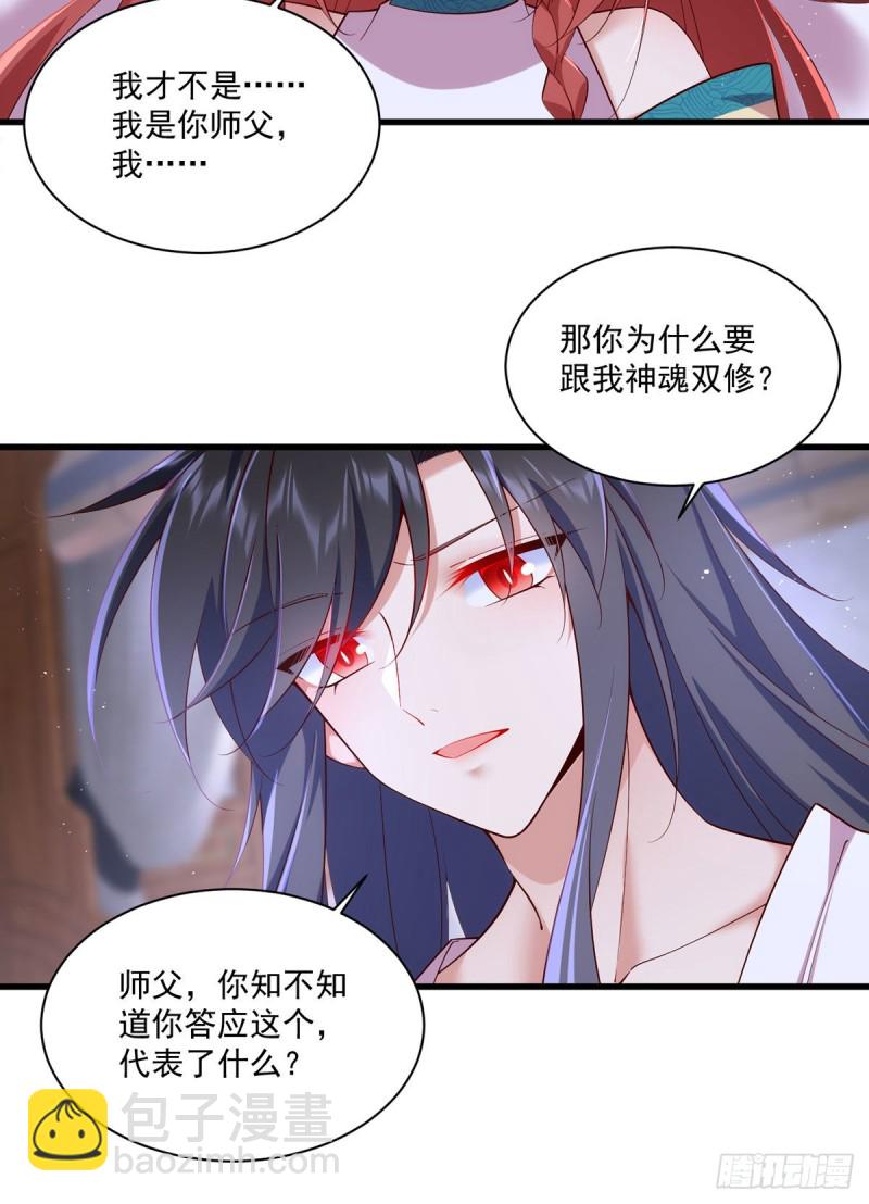 🍟萌师在上 第313话 无法拒绝小渊渊 第23页