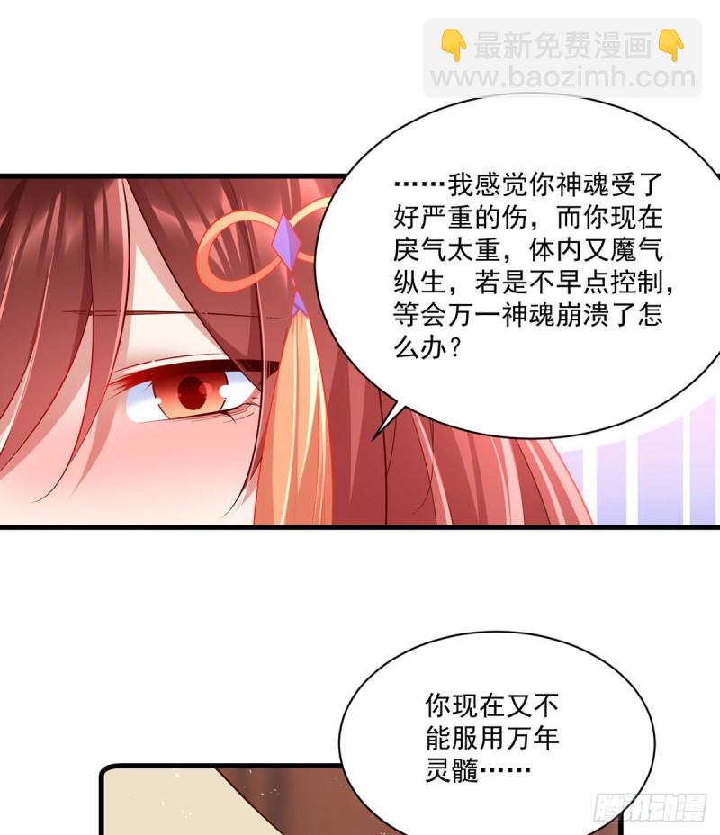 🍟萌师在上 第313话 无法拒绝小渊渊 第24页