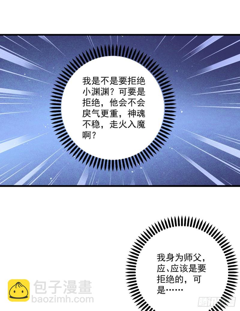 🍟萌师在上 第313话 无法拒绝小渊渊 第27页
