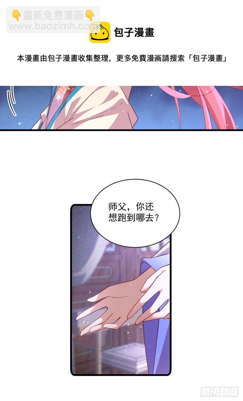 🍟萌师在上 第313话 无法拒绝小渊渊 第4页