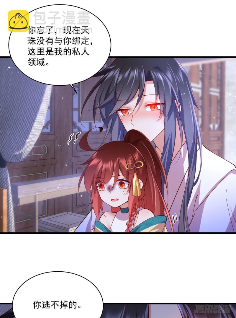 🍟萌师在上 第313话 无法拒绝小渊渊 第5页