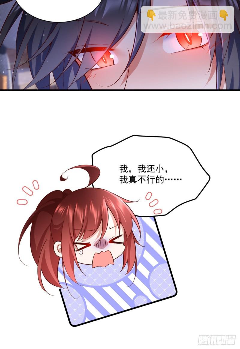 🍟萌师在上 第313话 无法拒绝小渊渊 第6页