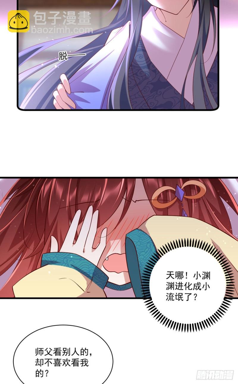 🍟萌师在上 第313话 无法拒绝小渊渊 第8页