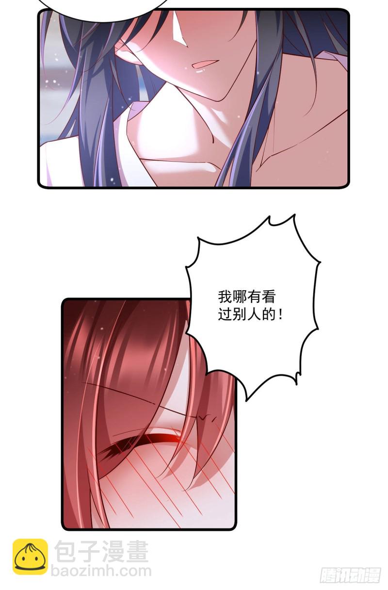 🍟萌师在上 第313话 无法拒绝小渊渊 第9页