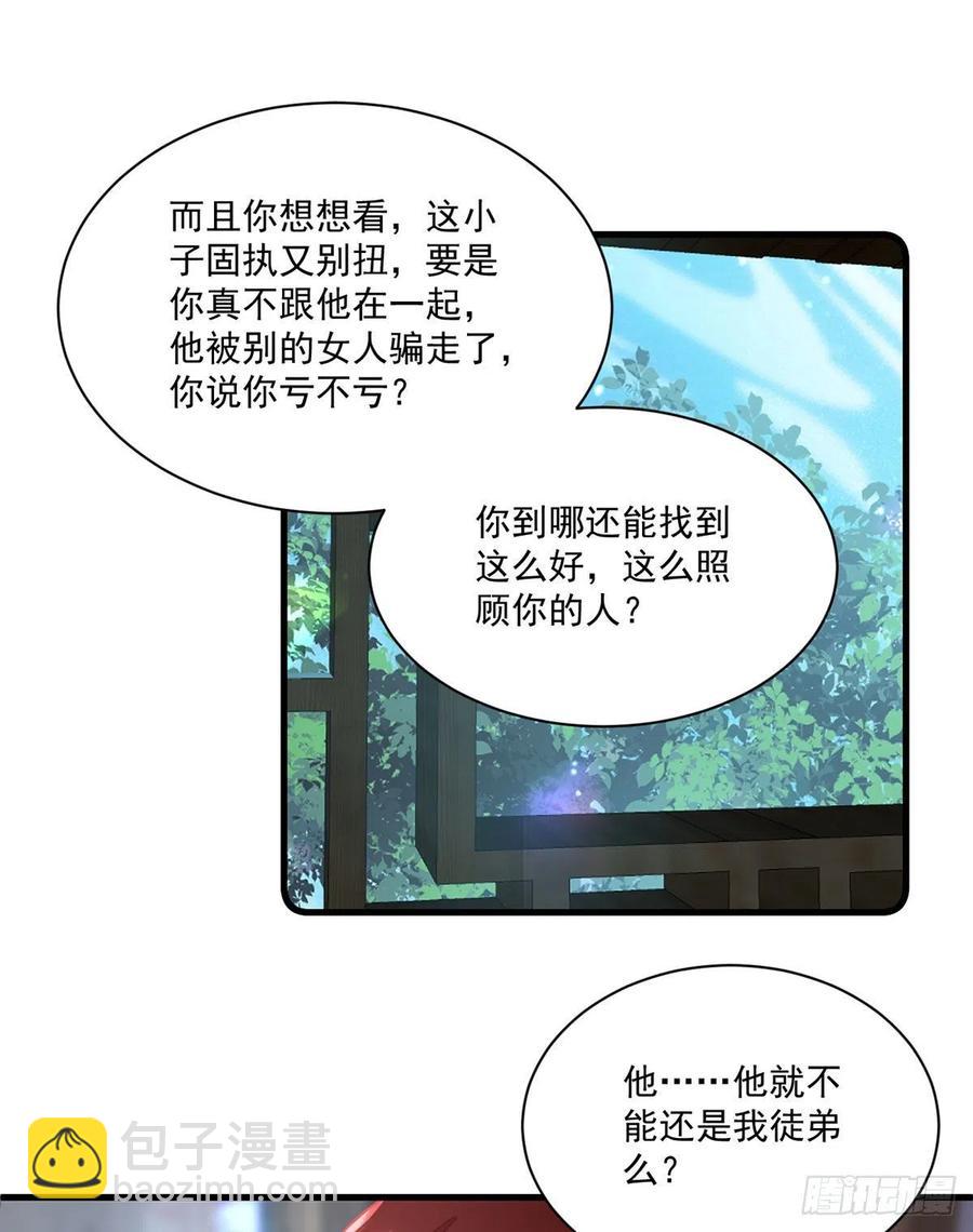 🍟萌师在上 第315话 师父没有缺点 第10页