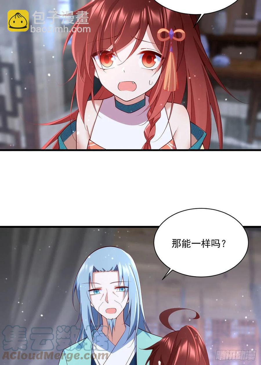🍟萌师在上 第315话 师父没有缺点 第11页