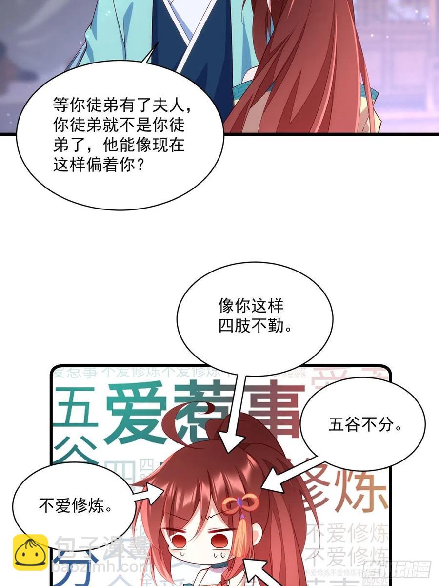 🍟萌师在上 第315话 师父没有缺点 第12页