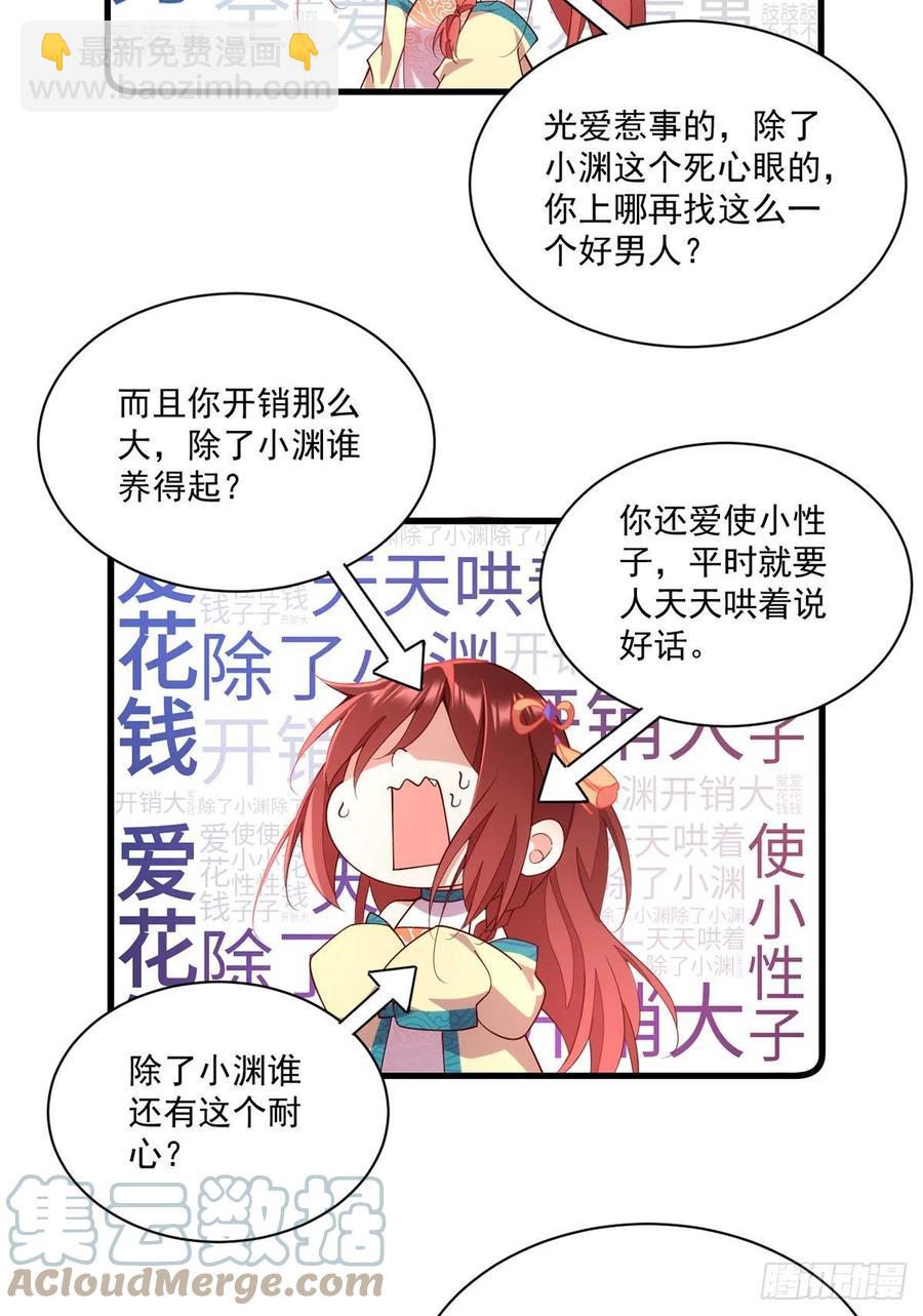 🍟萌师在上 第315话 师父没有缺点 第13页