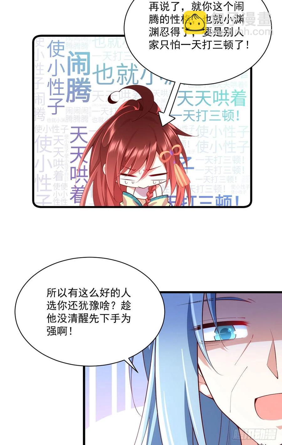 🍟萌师在上 第315话 师父没有缺点 第14页