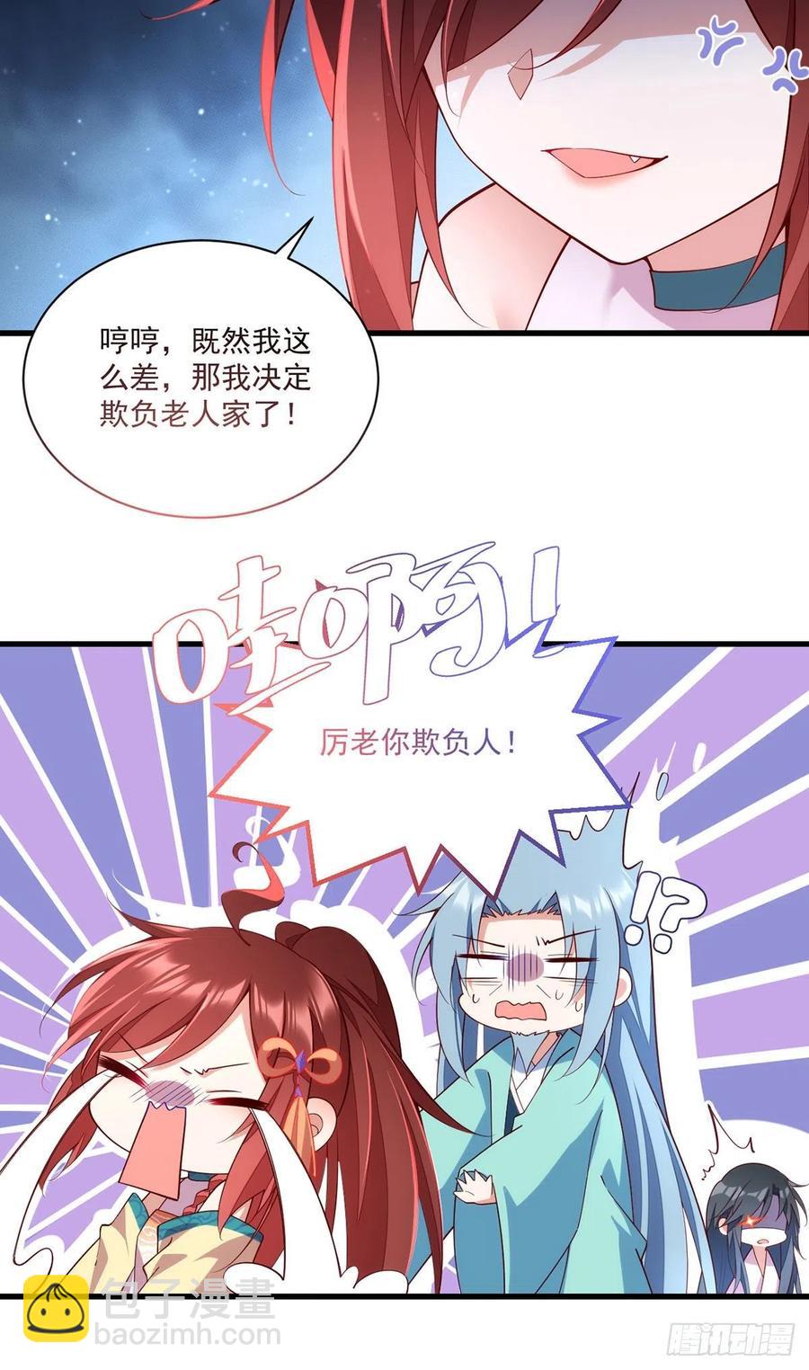 🍟萌师在上 第315话 师父没有缺点 第16页