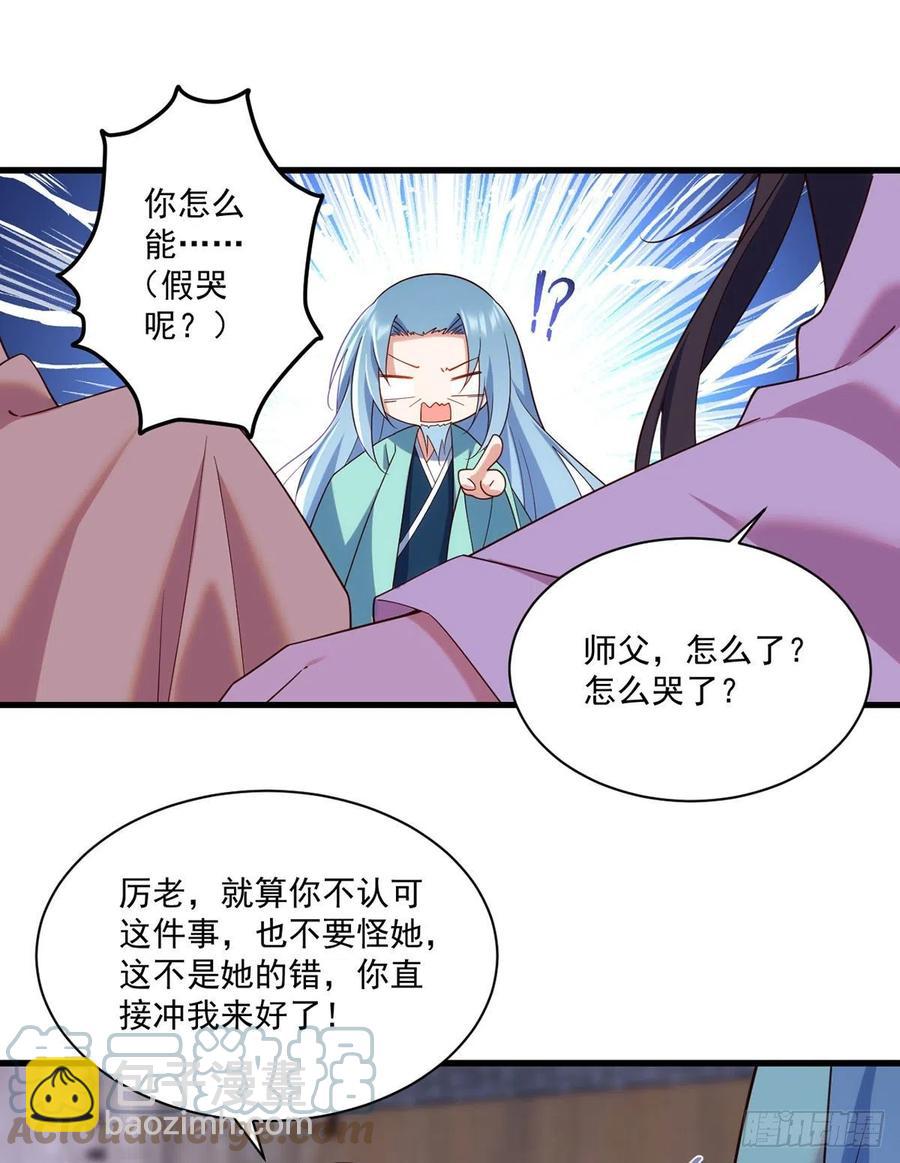🍟萌师在上 第315话 师父没有缺点 第17页