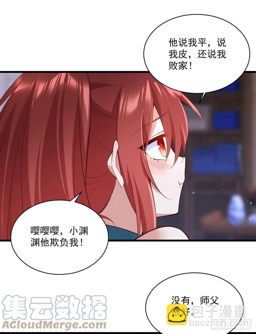🍟萌师在上 第315话 师父没有缺点 第19页