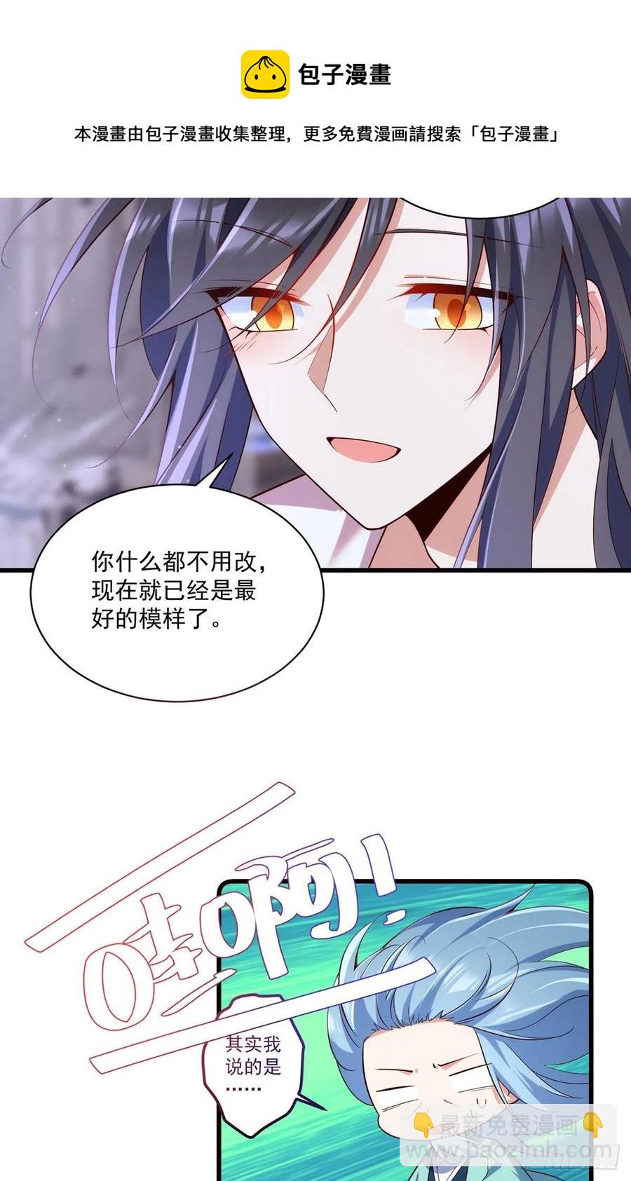 🍟萌师在上 第315话 师父没有缺点 第20页