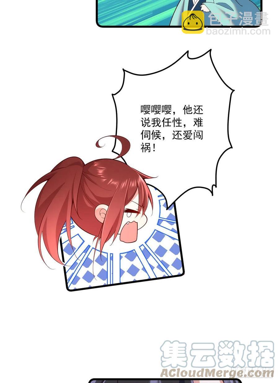 🍟萌师在上 第315话 师父没有缺点 第21页