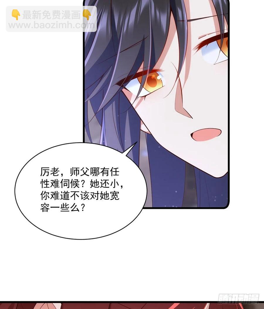 🍟萌师在上 第315话 师父没有缺点 第22页
