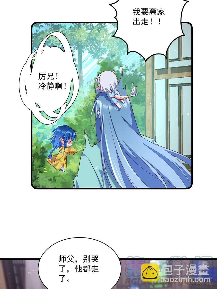 🍟萌师在上 第315话 师父没有缺点 第25页