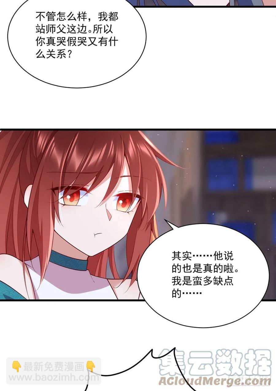 🍟萌师在上 第315话 师父没有缺点 第27页