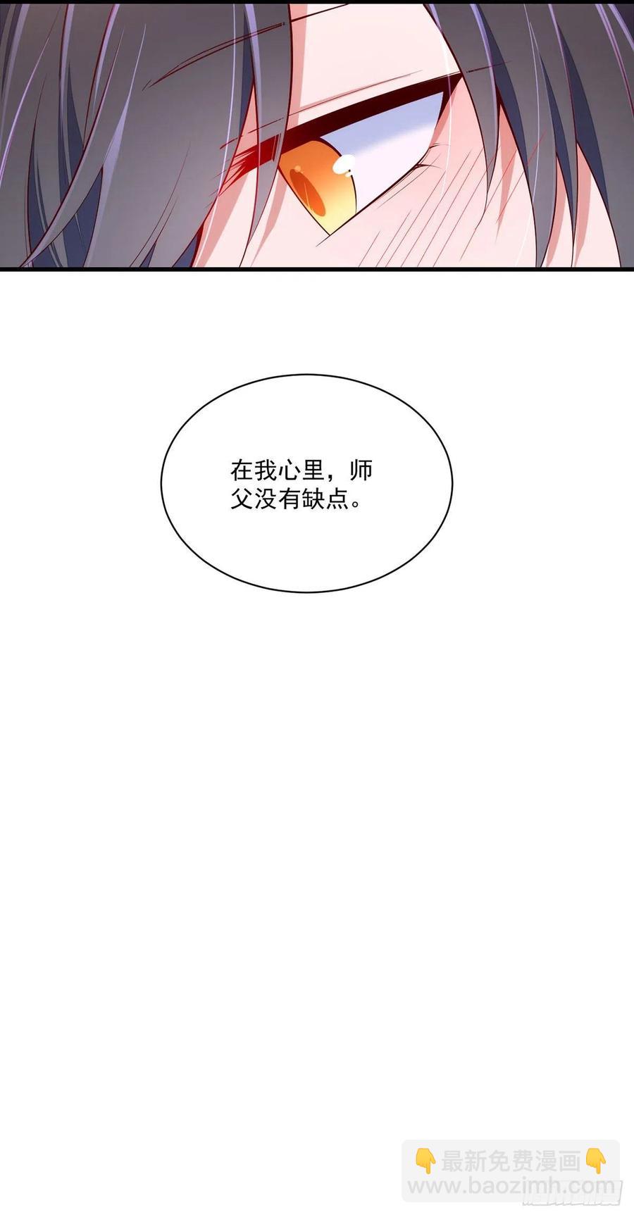 🍟萌师在上 第315话 师父没有缺点 第30页