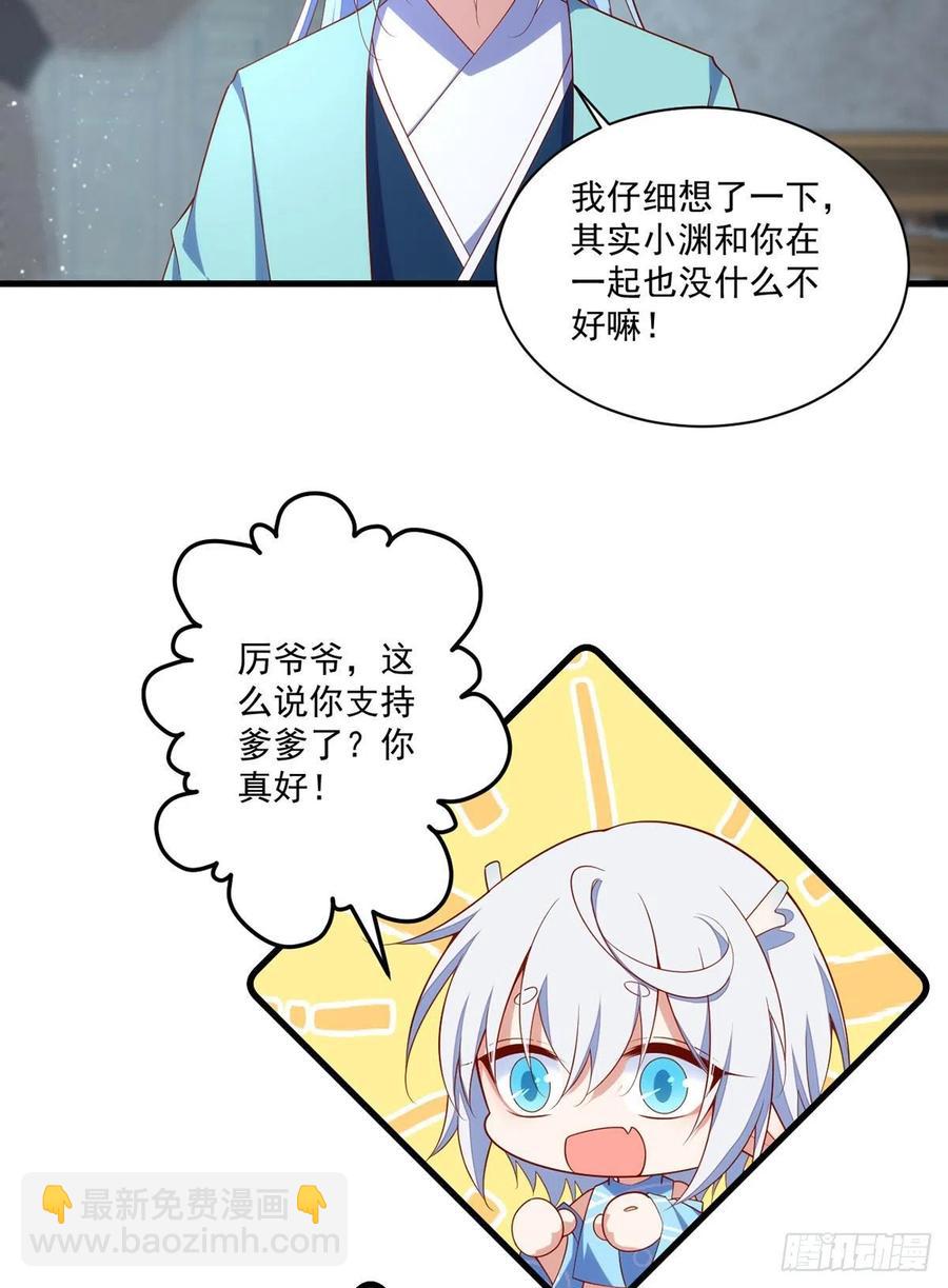🍟萌师在上 第315话 师父没有缺点 第4页