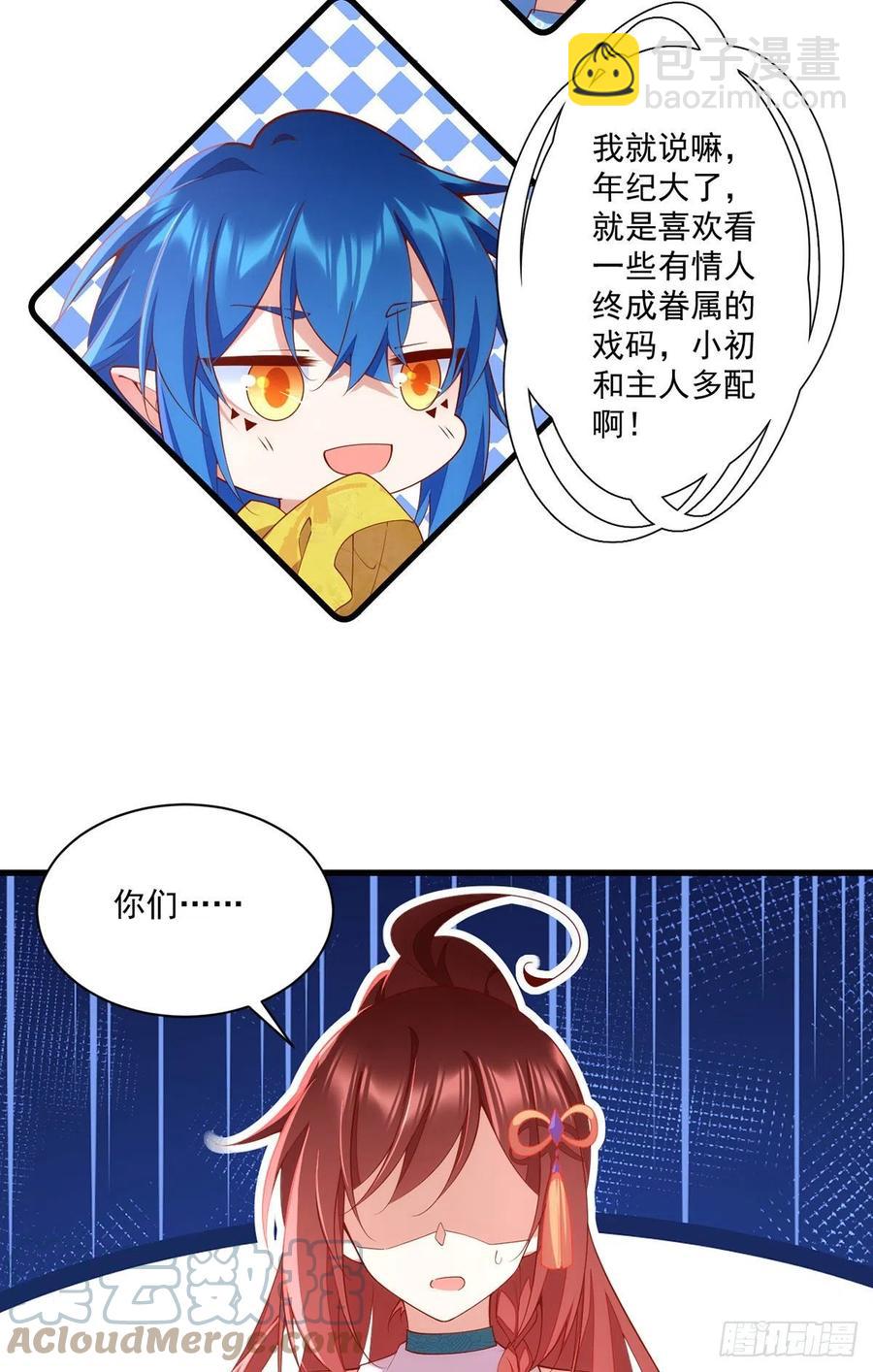 🍟萌师在上 第315话 师父没有缺点 第5页