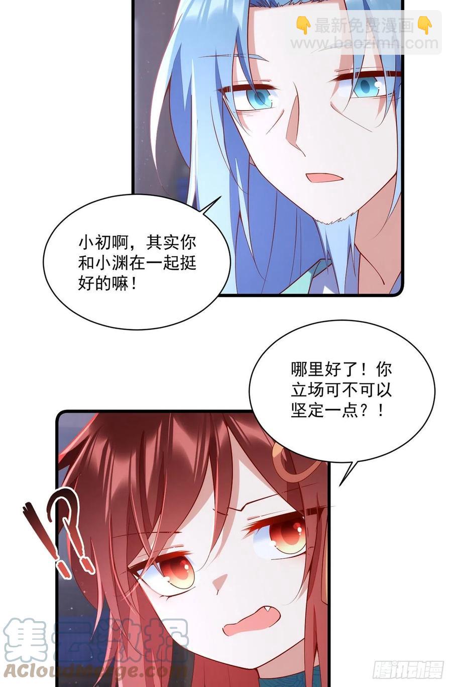 🍟萌师在上 第315话 师父没有缺点 第7页