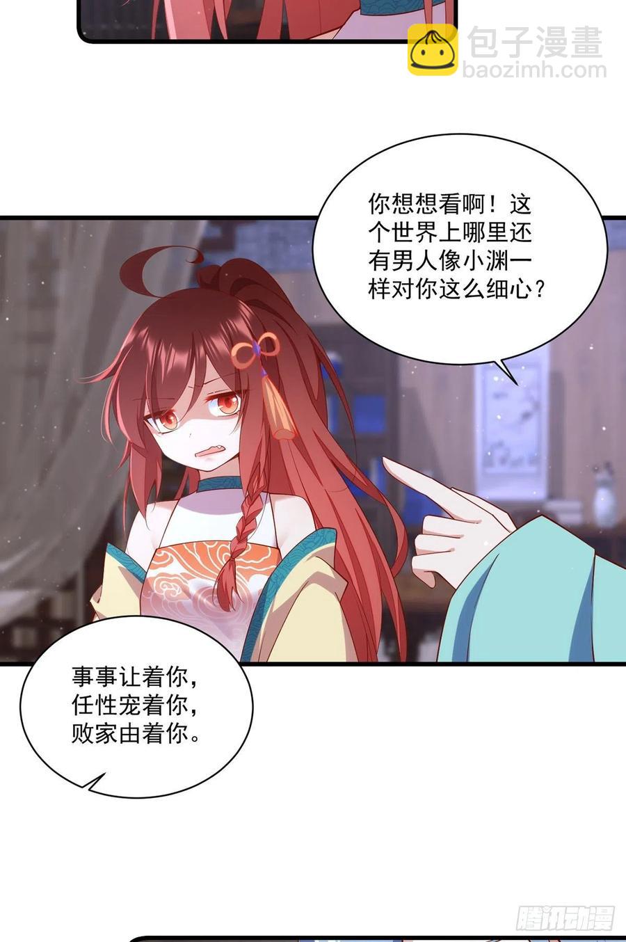 🍟萌师在上 第315话 师父没有缺点 第8页