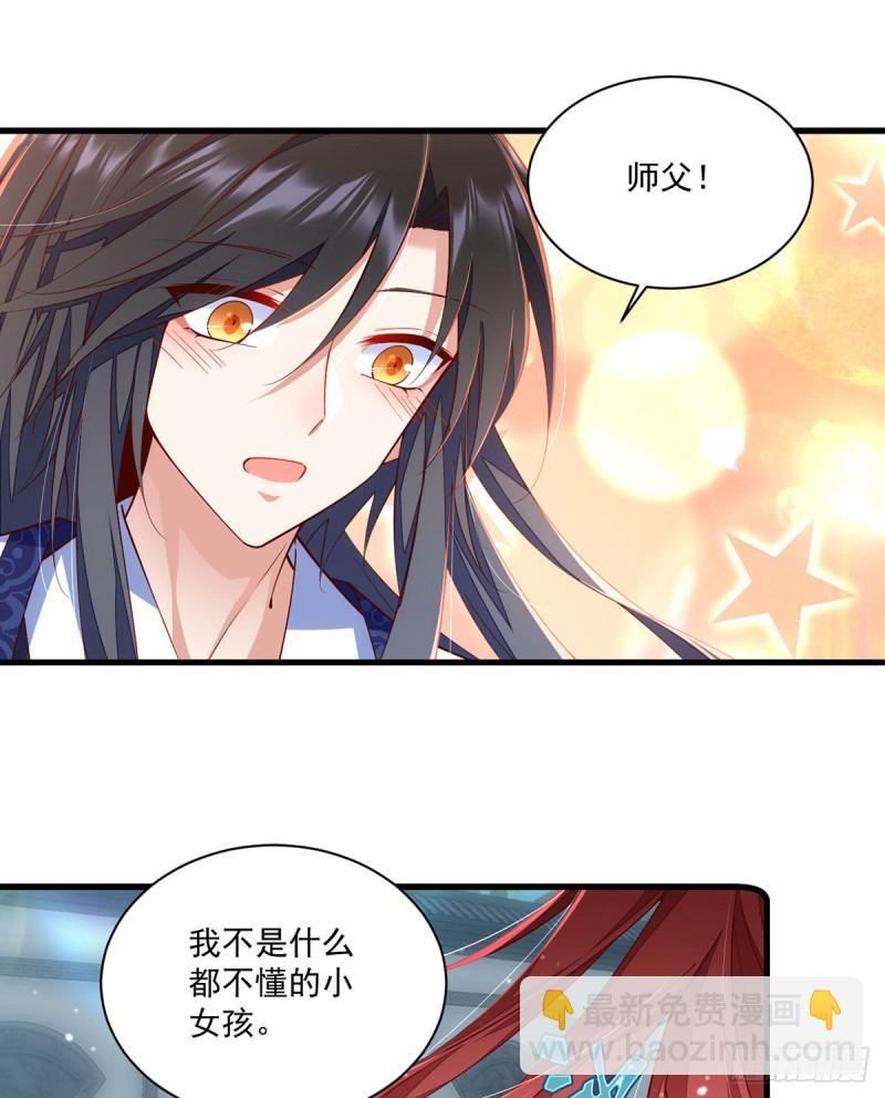 🍟萌师在上 第317话 幸灾乐祸的魔君 第11页