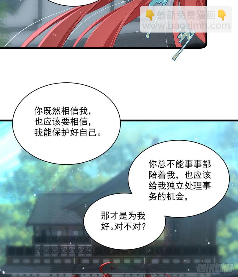 🍟萌师在上 第317话 幸灾乐祸的魔君 第12页