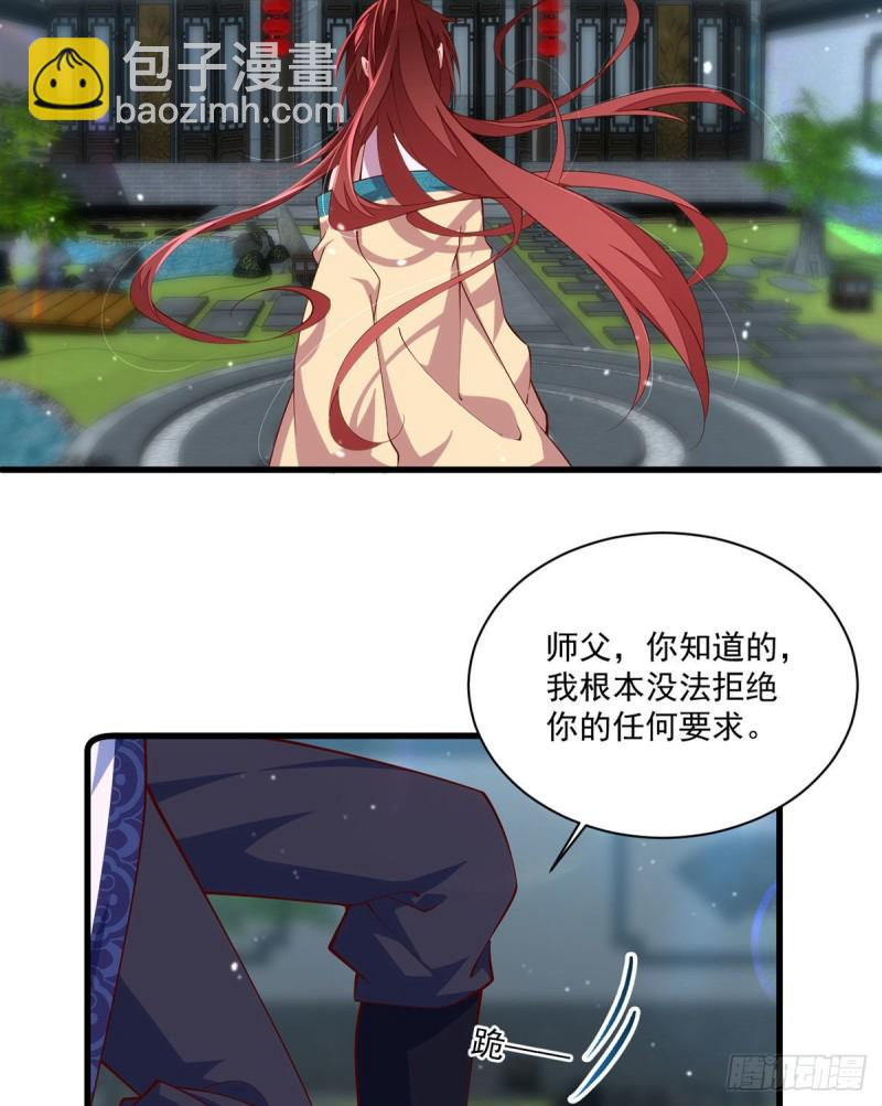 🍟萌师在上 第317话 幸灾乐祸的魔君 第13页