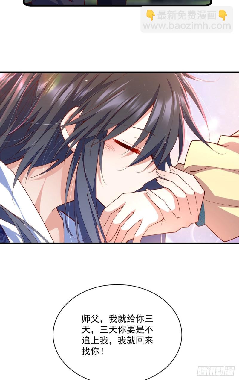 🍟萌师在上 第317话 幸灾乐祸的魔君 第14页