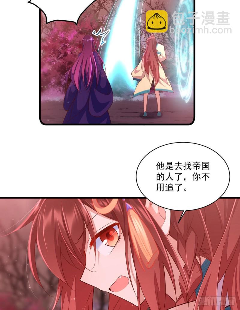 🍟萌师在上 第317话 幸灾乐祸的魔君 第17页