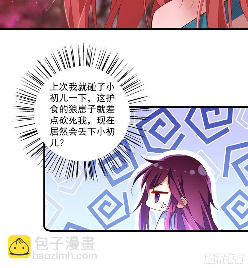 🍟萌师在上 第317话 幸灾乐祸的魔君 第18页