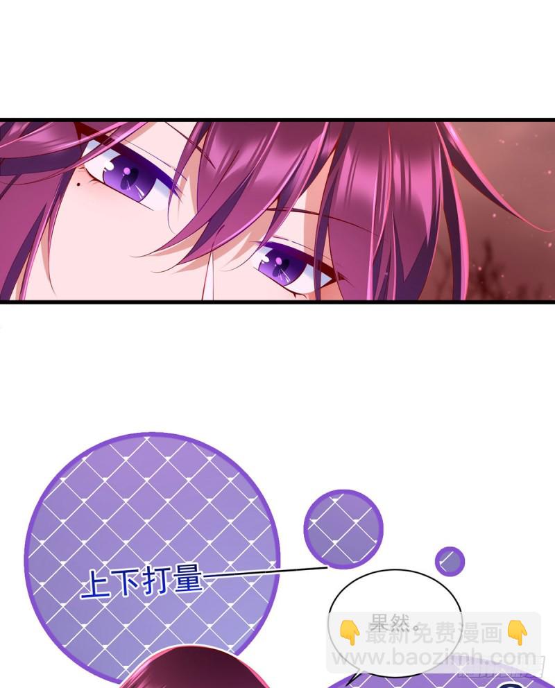 🍟萌师在上 第317话 幸灾乐祸的魔君 第19页