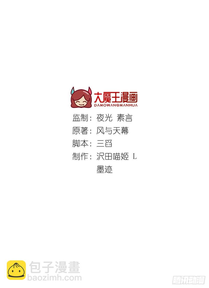 🍟萌师在上 第317话 幸灾乐祸的魔君 第2页