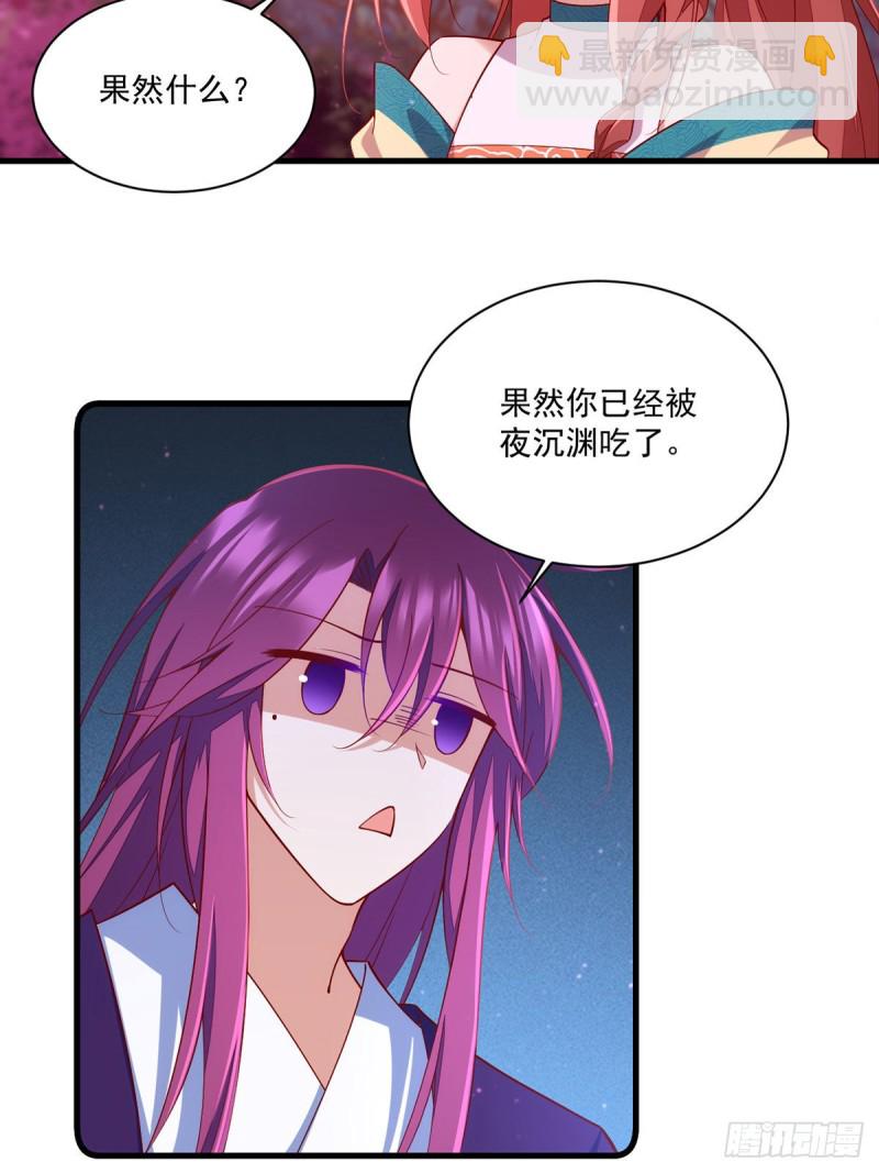 🍟萌师在上 第317话 幸灾乐祸的魔君 第21页