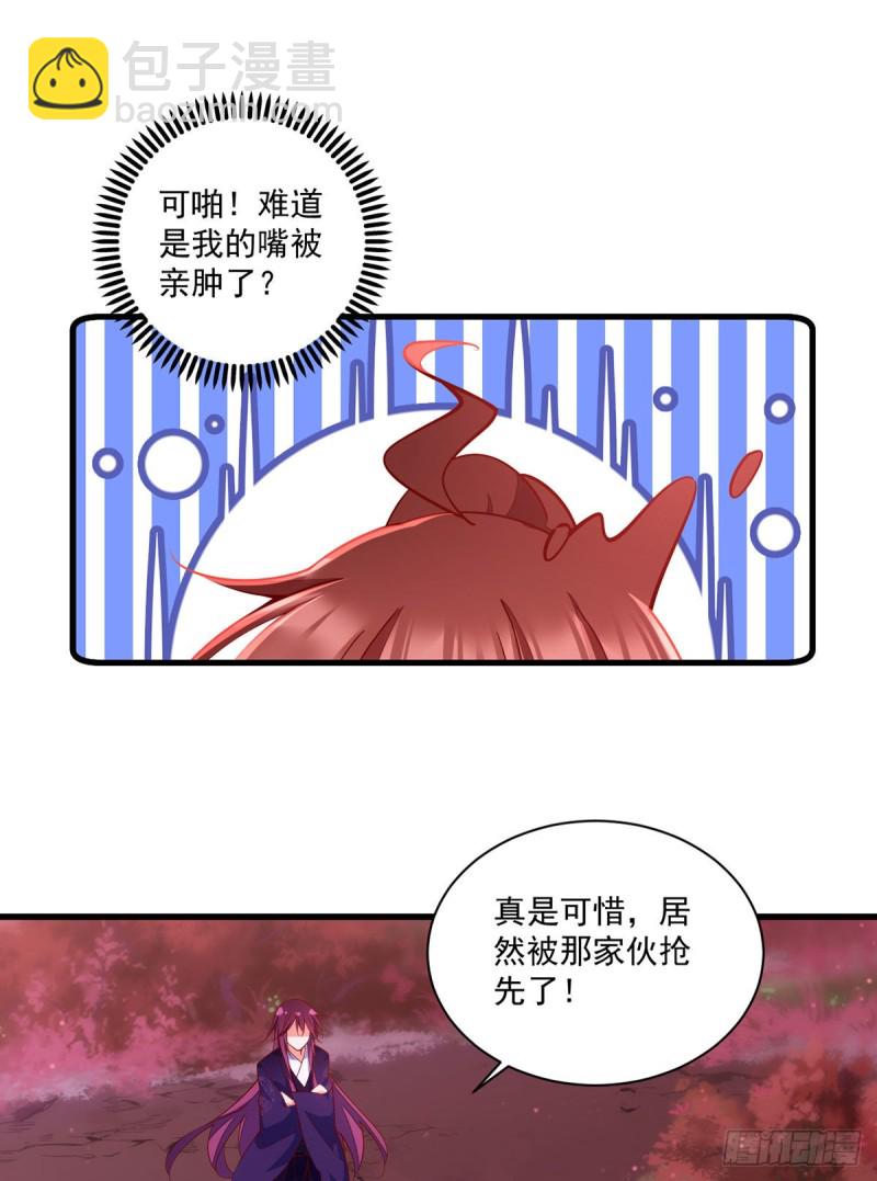 🍟萌师在上 第317话 幸灾乐祸的魔君 第22页