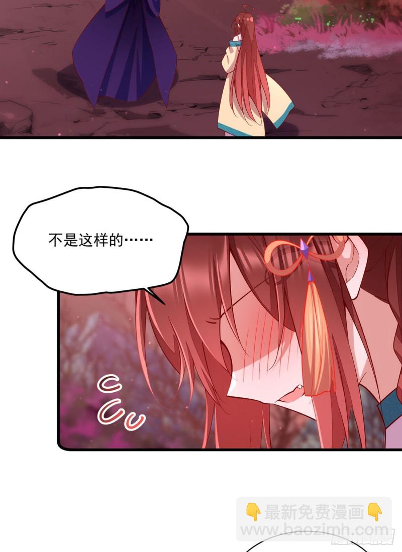 🍟萌师在上 第317话 幸灾乐祸的魔君 第23页