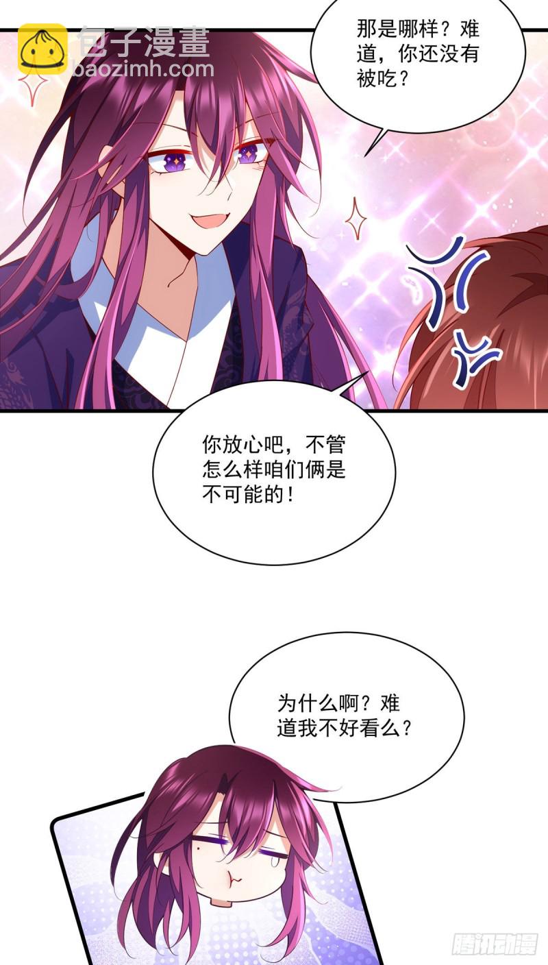 🍟萌师在上 第317话 幸灾乐祸的魔君 第24页