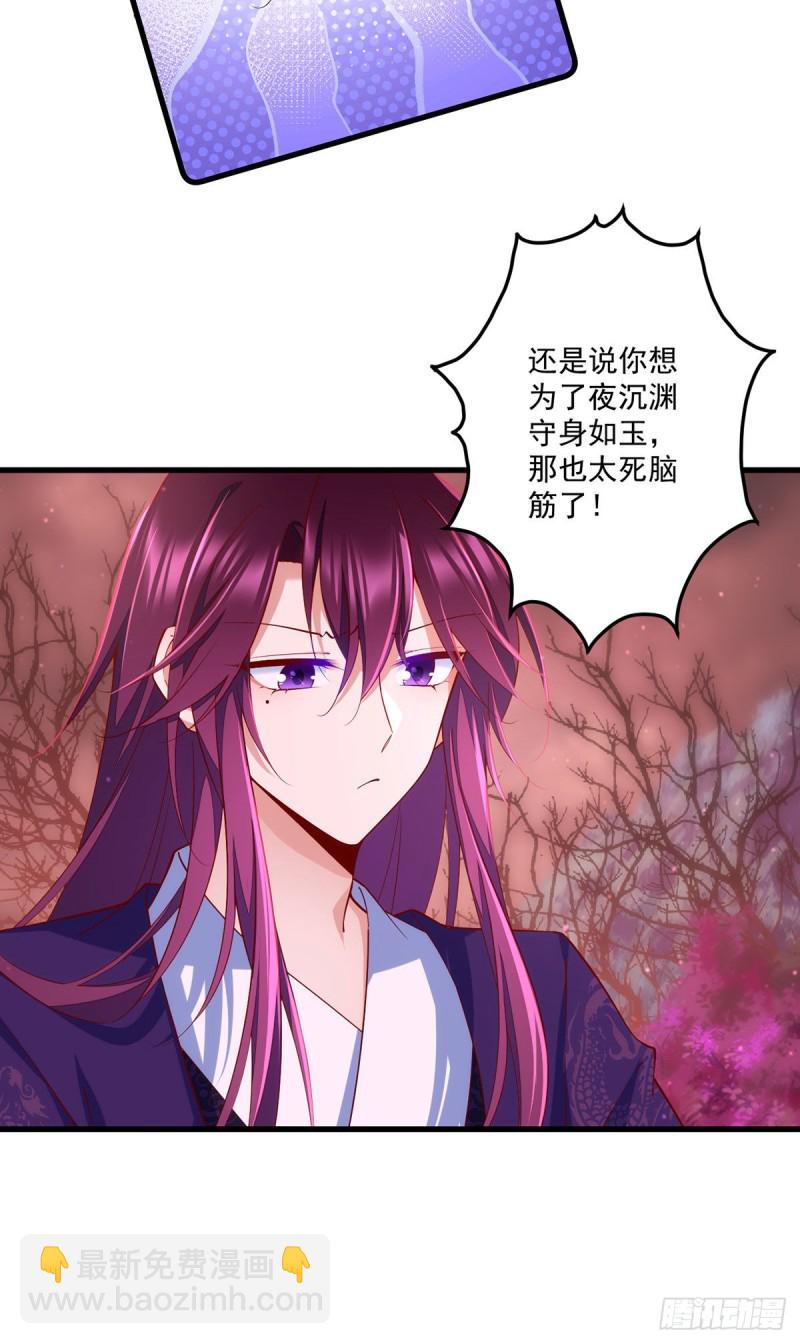 🍟萌师在上 第317话 幸灾乐祸的魔君 第25页