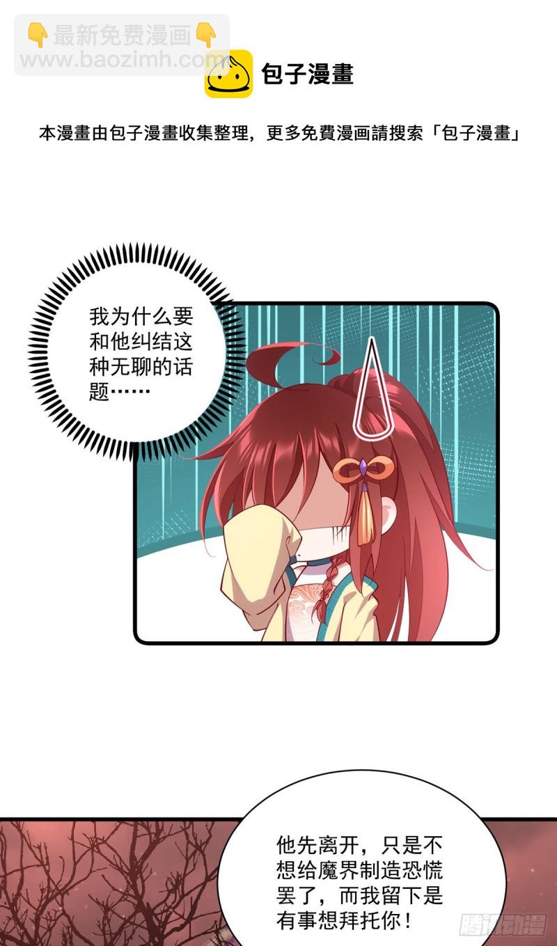 🍟萌师在上 第317话 幸灾乐祸的魔君 第26页